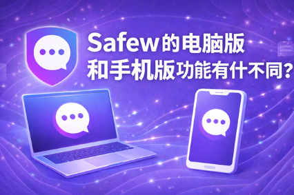 Safew 清理文件缓存会影响聊天记录吗 Safew 清理文件缓存会影响聊天记录吗
