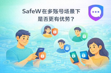 Safew 覆盖安装会丢数据吗